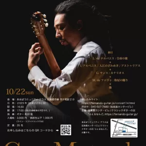 カンタービレサロンコンサート Vol.14「松田 弦 ギターコンサート」を開催します　10月日22(日)のサムネイル